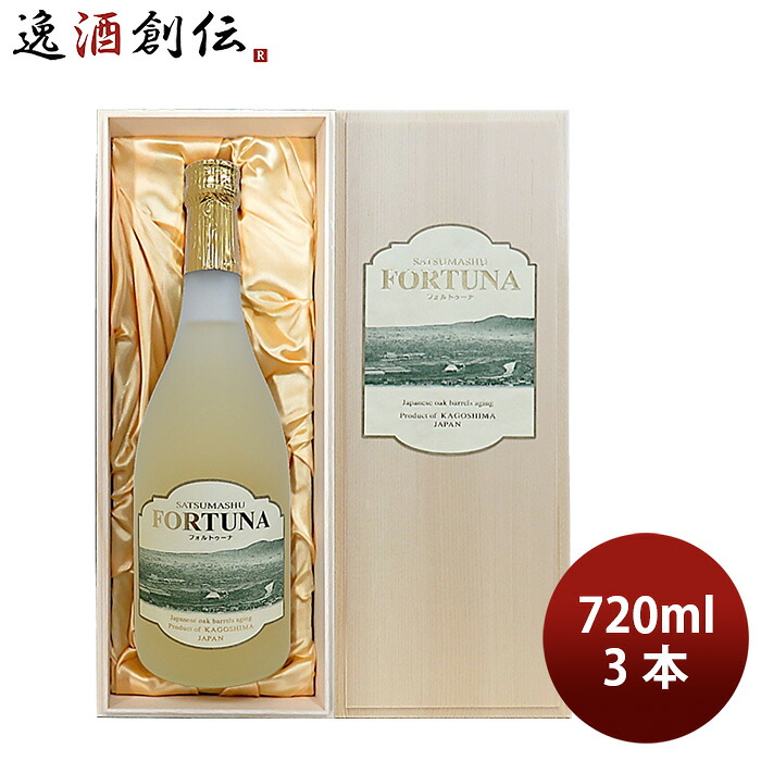 焼酎 芋焼酎 25度 フォルトゥーナ 木箱入り 720ml 3本 出水酒造 ギフト 贈答 新生活 のし・ギフト対応不可