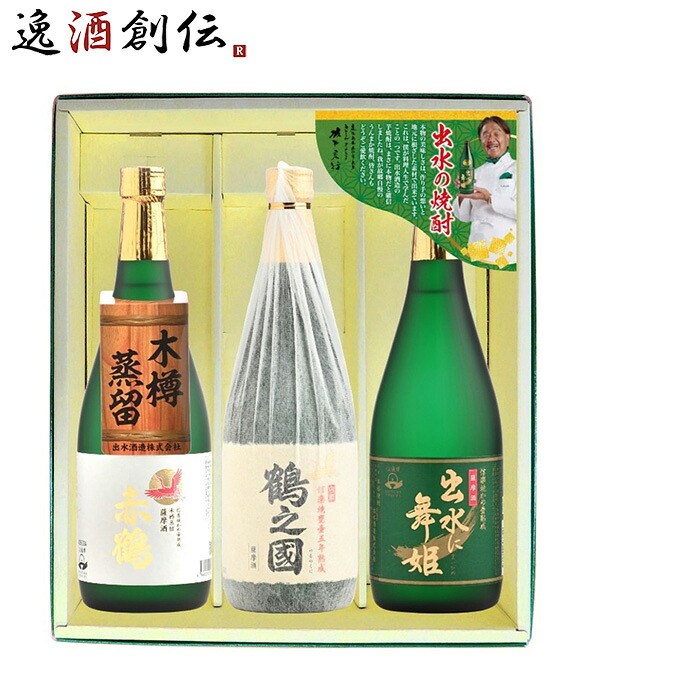 焼酎 芋焼酎 出水の焼酎3本 出水に舞姫・鶴之國・赤鶴 1ｾｯﾄ 720ml×3本 出水酒造 ギフト 新生活 のし・ギフト対応不可
