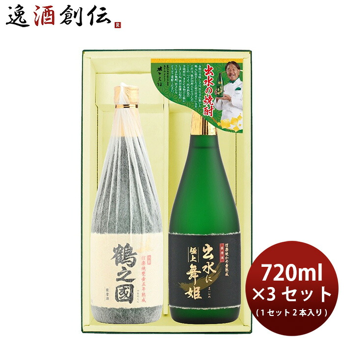 焼酎 芋焼酎 出水の焼酎2本 極上出水に舞姫・鶴之國 3ｾｯﾄ 720ml×6本 出水酒造 ギフト 新生活 のし・ギフト対応不可