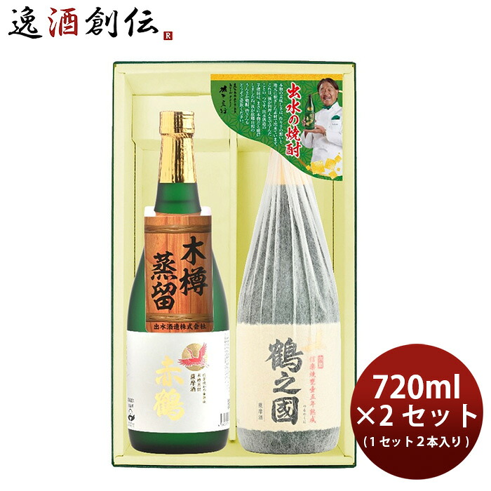 焼酎 芋焼酎 出水の焼酎2本 鶴之國・赤鶴 2ｾｯﾄ 720ml×4本 出水酒造 ギフト 新生活 のし・ギフト対応不可 9,374円