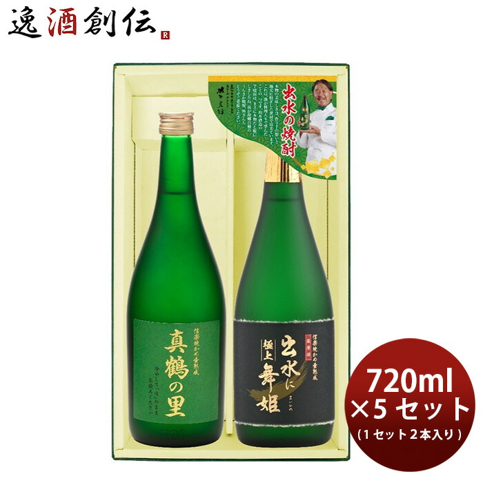 焼酎 芋焼酎 出水の焼酎2本 極上出水に舞姫・真鶴の里 5ｾｯﾄ 720ml×10本 出水酒造 ギフト 新生活 のし・ギフト対応不可