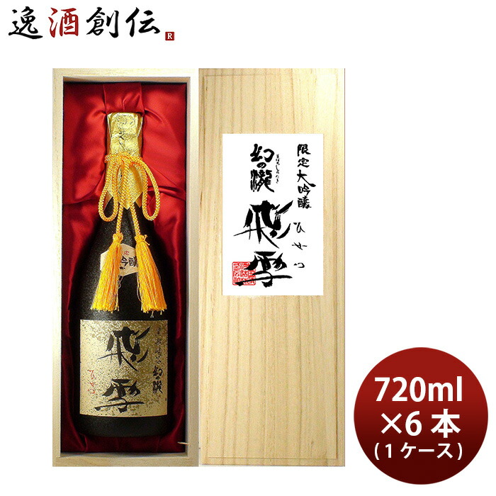 富山 皇国晴酒造 季節限定 幻の瀧 純米大吟醸 干支ラベル「午」木箱入