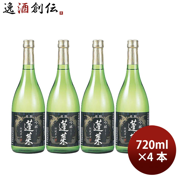日本酒 蓬莱 伝統の辛口 吟醸 720ml 4本 渡辺酒造店 ギフト
