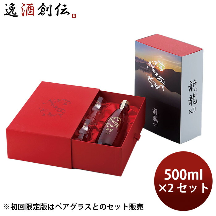 焼酎 黒糖焼酎 40度 祈龍 Ｎｏ１ 初回限定ver直送500ml × 1ケース / 2本 町田酒造 ギフト 贈答 新生活 のし・ギフト対応不可
