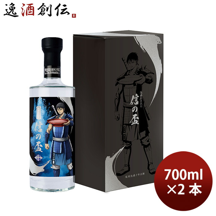 泡盛 30度 泡盛まさひろ 信の盃 十年古酒 700ml 2本 まさひろ酒造 ギフト 新生活 入学祝い 卒業祝い 就職祝い 進学祝い 7,920円