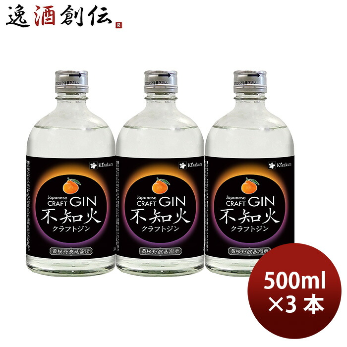 黄桜 クラフトジン 不知火 500ml 3本 ギフト｜逸酒創伝　店