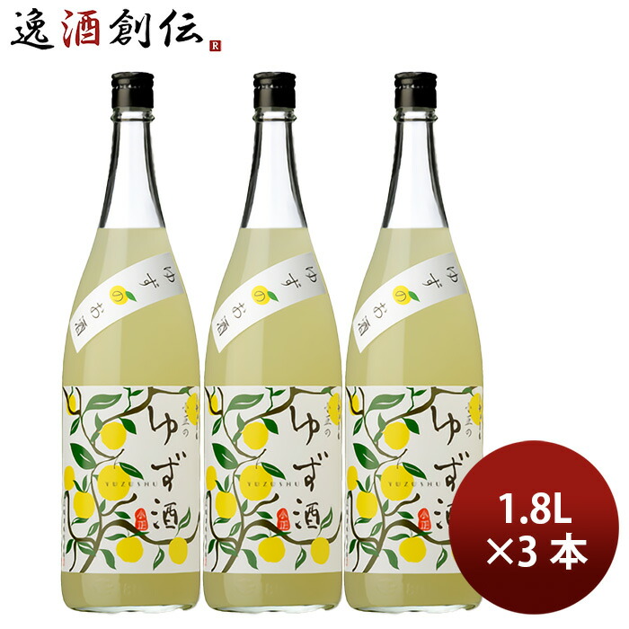 リキュール L 小正のゆず酒 1.8L 3本 1800ml 小正醸造 ギフト 新生活 入学祝い 卒業祝い 就職祝い 進学祝い