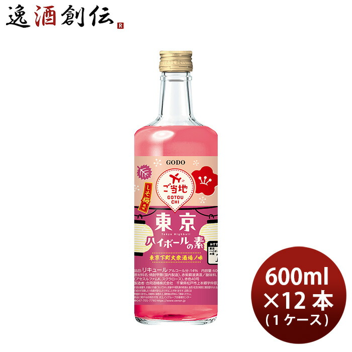 リキュール L 合同 東京ハイボールの素 しそ梅風味 600ml × 1ケース / 12本 合同酒精 新生活 入学祝い 卒業祝い 就職祝い 進学祝い