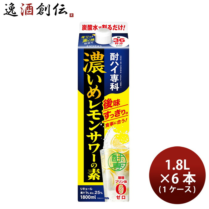 リキュール 酎ハイ専科 濃いめレモンサワーの素 パック 1.8L &times; 1ケース / 6本 合同酒精｜逸酒創伝　店