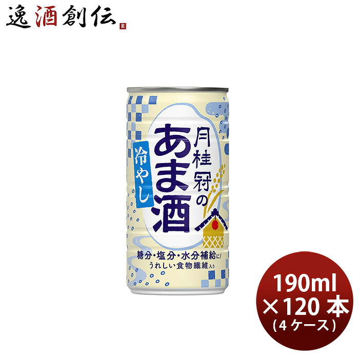 甘酒 月桂冠の冷やしあま酒 190ml × 4ケース / 120本 月桂冠 ギフト|逸酒創伝 店