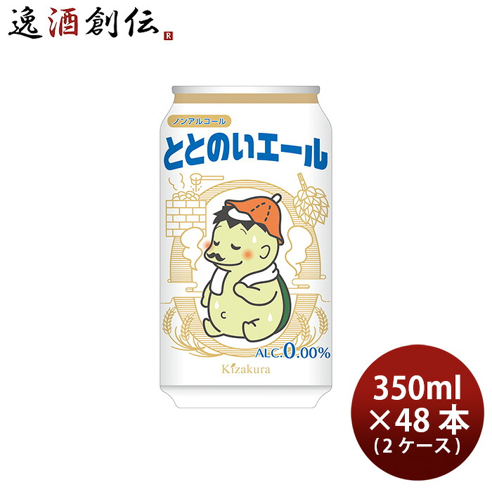 黄桜 ノンアルコールビール ととのいエール 缶 350ml &times; 2ケース / 48本 ギフト｜逸酒創伝　店