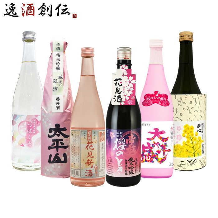 最適な材料 花見酒 飲み比べセット 7ml 6本 春酒 21 日本酒 澤乃井 太平山 本州 四国は 0円 九州 北海道は 500円 沖縄は 3000円ご注文時に加算 大きな割引 Www Purpleforparents Us