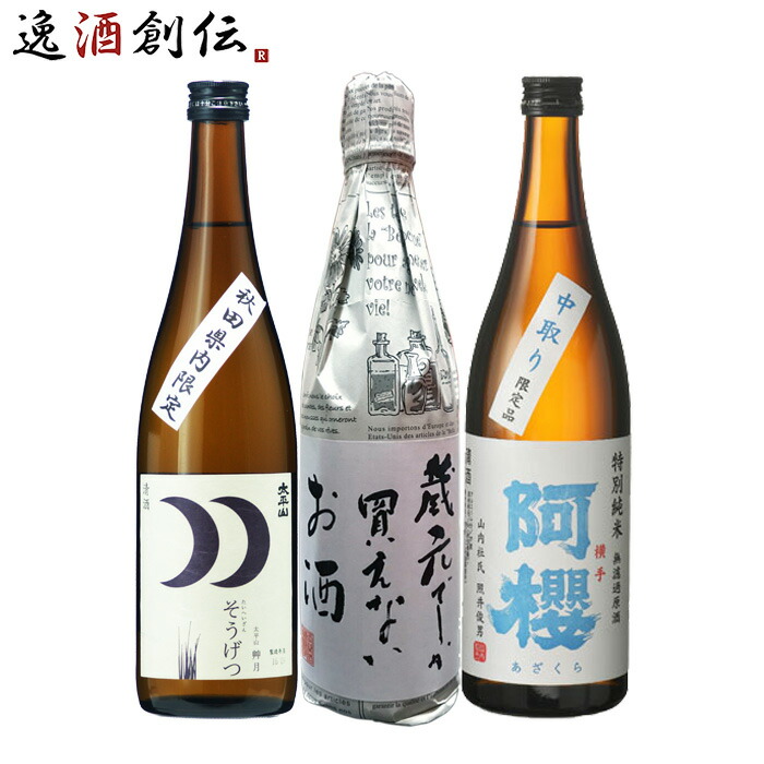 楽天市場】【お買い物マラソン期間中！エントリーで全品P5倍】 お中元 お酒 日本酒 純米酒 一升瓶 5本 飲み比べセット 日本酒 1800ml 1.8L  澤乃井 川中島 福小町 太平山 酔鯨 お酒 父の日 : 逸酒創伝 楽天市場店