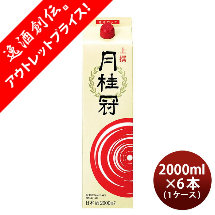 上撰 月桂冠 さけパック 2000ml 2L 6本 1ケース 日本酒 お酒 新生活 入学祝い 卒業祝い 就職祝い 進学祝い 8,537円