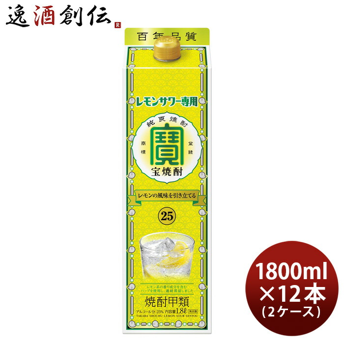 新作送料無料 お中元 お酒 宝焼酎 レモンサワー専用 25度 パック 1800ml 1.8L 12本 2ケース 焼酎 宝酒造 本州送料無料 四国は  200円 九州 北海道は 500円 沖縄は 3000円ご注文時に加算 父の日 fucoa.cl