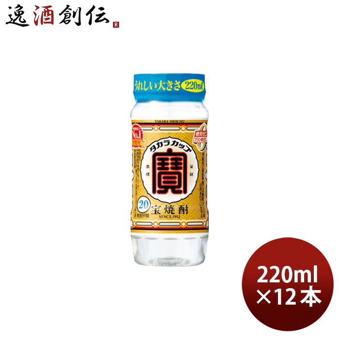 【7月1日は逸酒創伝の日!5,000円以上のお買い物で全商品5%オフ!】 お中元 お酒 宝焼酎 タカラカップ 20度 220ml 12本 カップ 焼酎 宝酒造 父の日