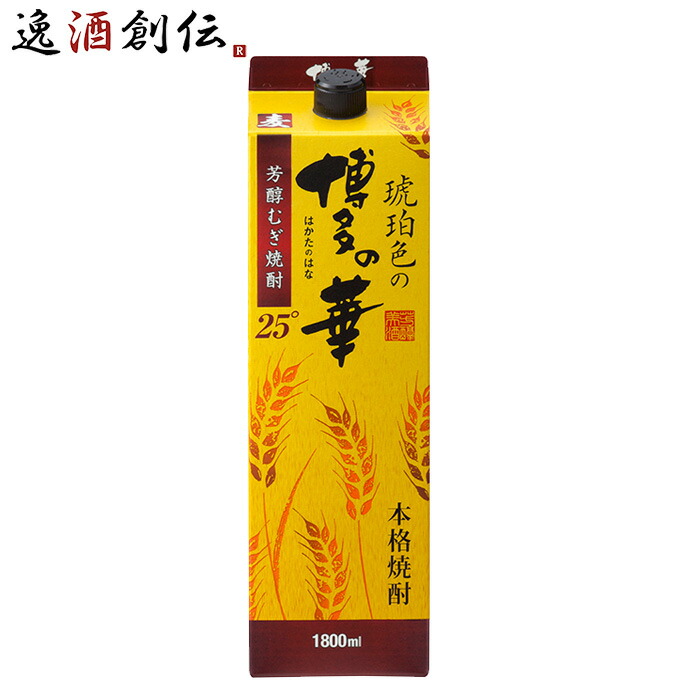 楽天市場】麦焼酎 博多の華 25度 パック 1.8L 1800ml 12本 2ケース 焼酎 福徳長 本州送料無料  四国は+200円、九州・北海道は+500円、沖縄は+3000円ご注文時に加算 : 逸酒創伝 楽天市場店