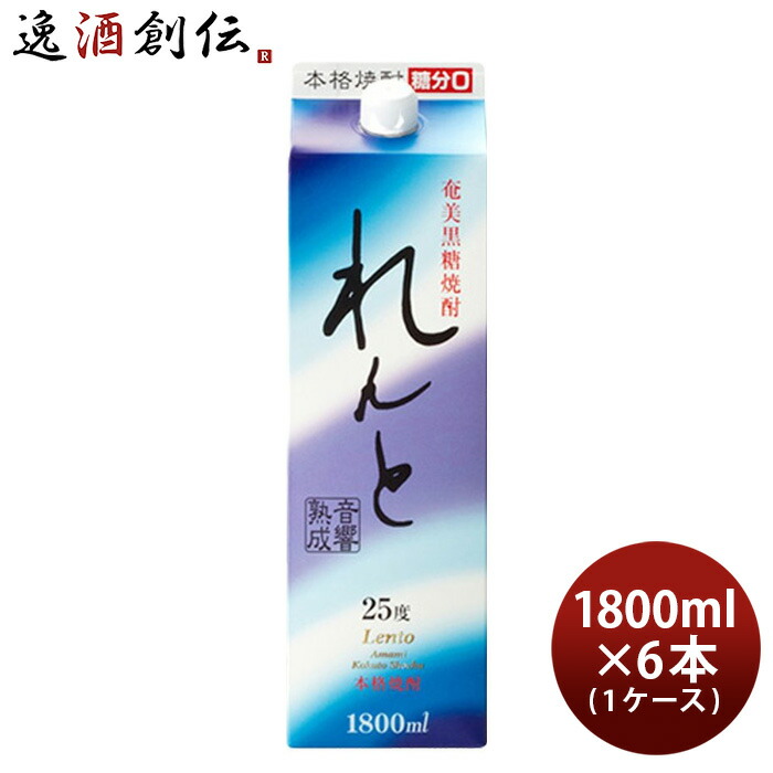 奄美黒糖焼酎 れんと 25度 パック 1800ml 1.8L 6本 1ケース 奄美大島開運酒造 焼酎 お酒 新生活 入学祝い 卒業祝い 就職祝い 進学祝い