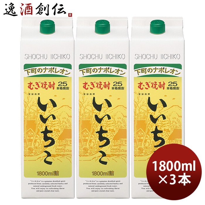 楽天市場】お中元 お酒 乙20度 いいちこ パック 麦焼酎 1800ml 1.8L 3本 父の日 : 逸酒創伝 楽天市場店