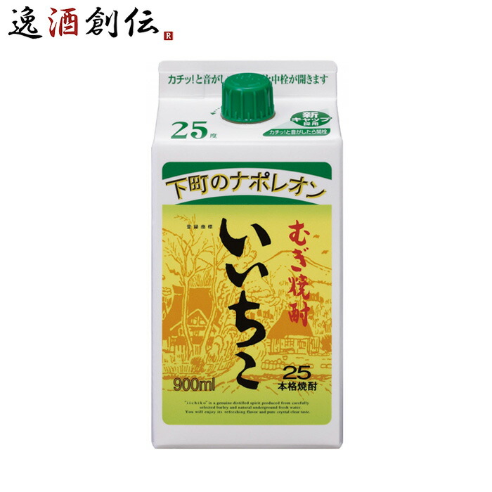 いいちこ 25度 1本 900ml お酒 パック 三和酒類 敬老の日 焼酎 麦焼酎 再再販！ パック