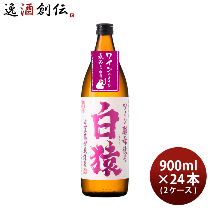 お中元 お酒 麦焼酎 白猿 900ml 24本 2ケース 25度 小正醸造 焼酎 直送 父の日 新作販売