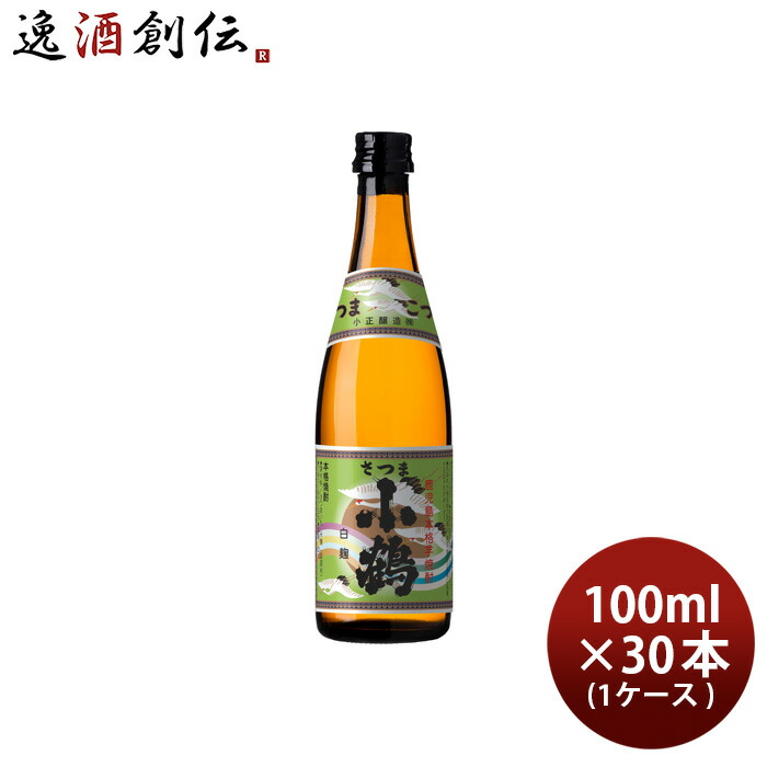 芋焼酎 さつま小鶴 100ml 30本 1ケース 25度 小正醸造 焼酎 直送 お酒 新生活 入学祝い 卒業祝い 就職祝い 進学祝い
