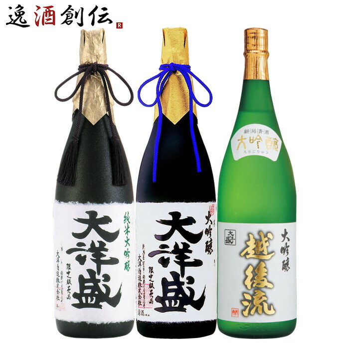 大洋酒造 大吟醸 飲み比べセット 1800ml 1.8L 3本 日本酒 直送 大洋盛 越後流 お酒 お酒 父の日 お中元 夏ギフト 暑中見舞い｜逸酒創伝　店