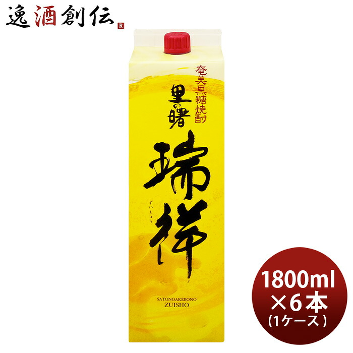 里の曙 瑞祥 25度 パック 1800ml 1.8L 6本 1ケース 焼酎 奄美黒糖焼酎 町田酒造 お酒 父の日 お中元 夏ギフト 暑中見舞い｜逸酒創伝　店