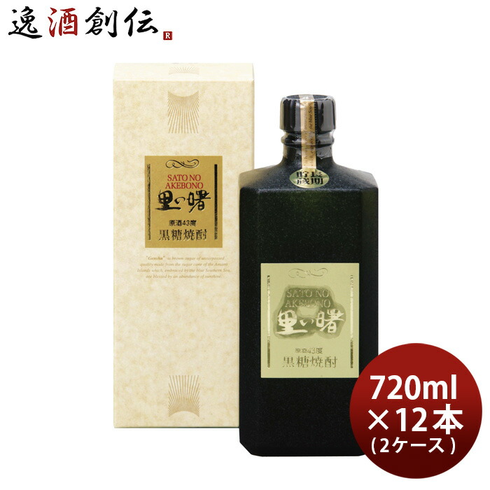 里の曙 原酒 黒角 43度 720ml 12本 2ケース 焼酎 奄美黒糖焼酎 町田酒造 お酒 父の日 お中元 夏ギフト 暑中見舞い｜逸酒創伝　店