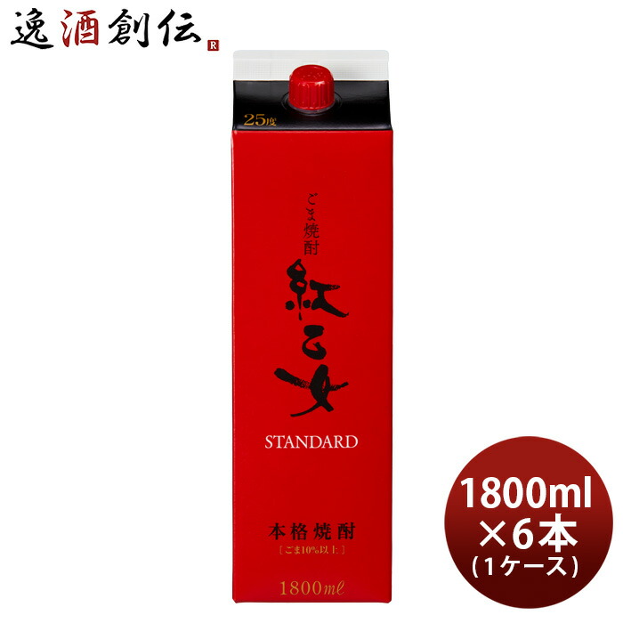 福岡県 紅乙女酒造 25度 紅乙女 胡麻焼酎 1.8L 1800ml×6本（1ケース） 紙パック お酒 新生活 入学祝い 卒業祝い 就職祝い 進学祝い