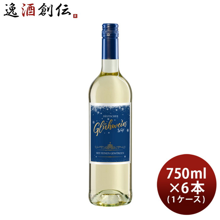 モーゼルランド グリューワイン 白 750ml 6本 1ケース 月桂冠 ワイン ホットワイン お酒 新生活 入学祝い 卒業祝い 就職祝い 進学祝い