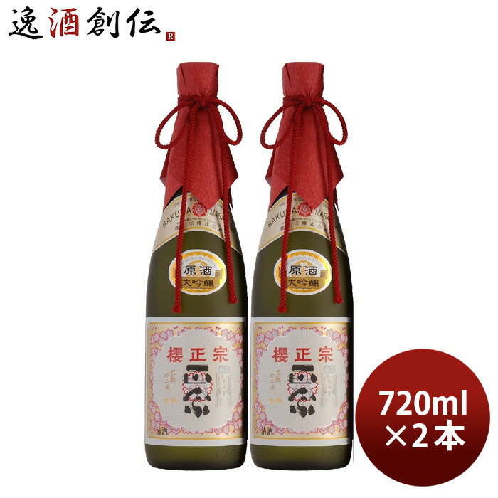 人気の雑貨がズラリ！ お中元 お酒 日本酒 櫻正宗 金稀 大吟醸 原酒 720ml 2本 父の日 whitesforracialequity.org