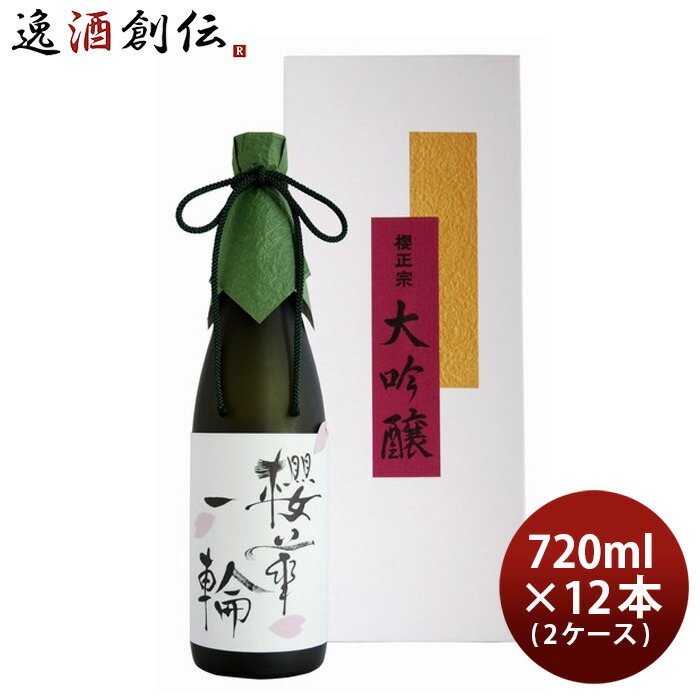 6周年記念イベントが お中元 お酒 日本酒 櫻正宗 櫻華一輪 大吟醸 720ml × 2ケース 12本 父の日 fucoa.cl