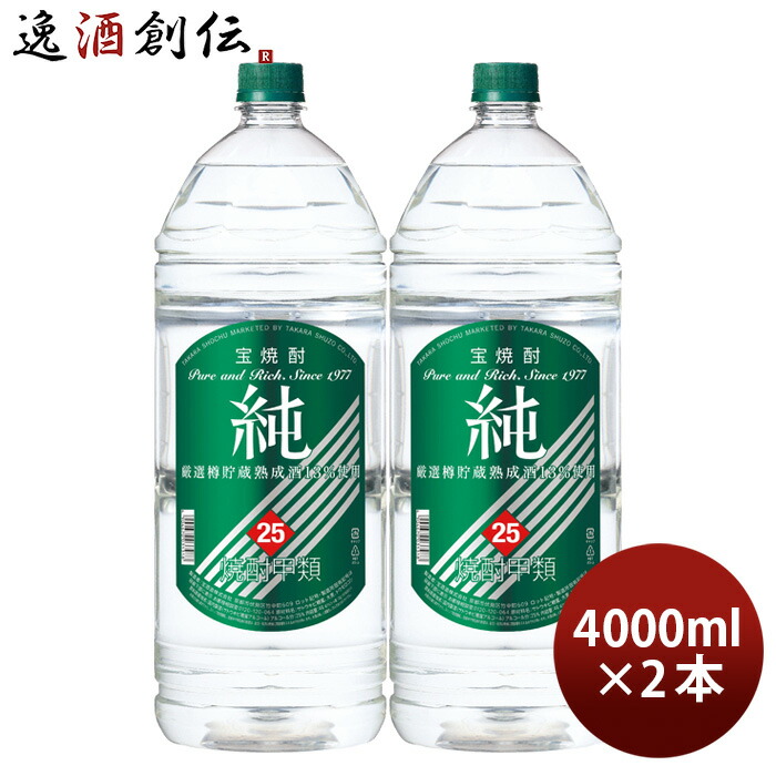 楽天市場】【本日9月13日は逸酒創伝の日！クーポン利用・5,000円以上のお買い物で全商品5％オフ！】 宝酒造 25度 宝焼酎 純 ペットボトル 4000ml  1本 4L ギフト 父親 誕生日 プレゼント 敬老の日 焼酎 お酒 : 逸酒創伝 楽天市場店