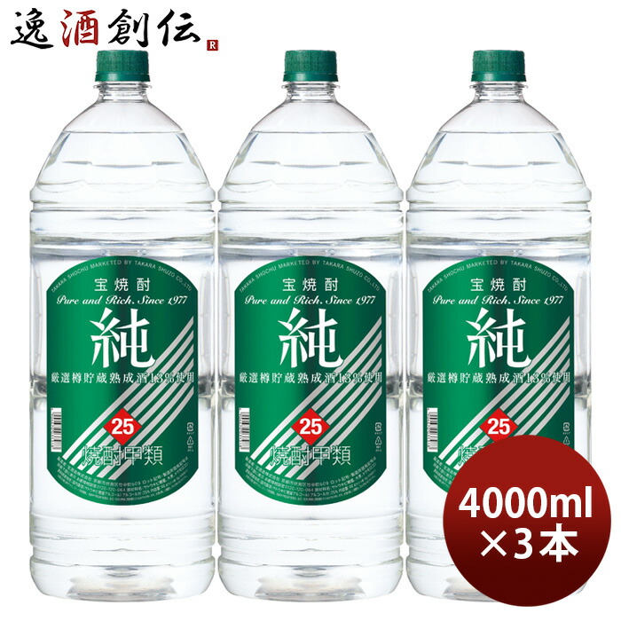 楽天市場】極上 宝焼酎 25度 4000ml 4L エコペット 3本 焼酎 甲