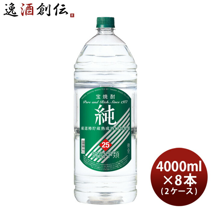 激安通販販売 お中元 お酒 宝焼酎 純 25度 4000ml 4L エコペット × 2ケース 8本 焼酎 甲類焼酎 宝酒造 本州送料無料 四国は  200円 九州 北海道は 500円 沖縄は 3000円ご注文時に加算 父の日 fucoa.cl