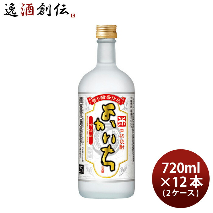 限定モデル お中元 お酒 米焼酎 よかいち 吟仕込 25度 720ml 12本 2ケース 焼酎 宝 本州送料無料 四国は 200円 九州 北海道は  500円 沖縄は 3000円ご注文時に加算 父の日 fucoa.cl