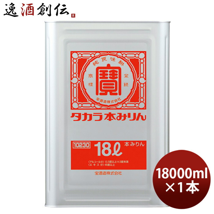 【5/25は逸酒創伝の日！最大200円OFFクーポン配布中！】父の日 タカラ 本みりん 18L 18000ml 缶 味醂 宝