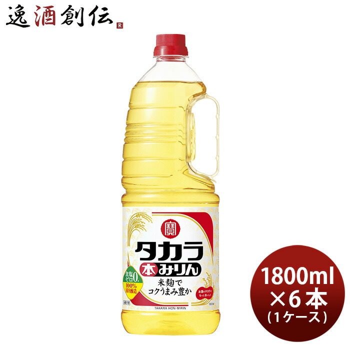 父の日 タカラ 本みりん ペットボトル 1.8L 1800ml 6本 1ケース 味醂 宝