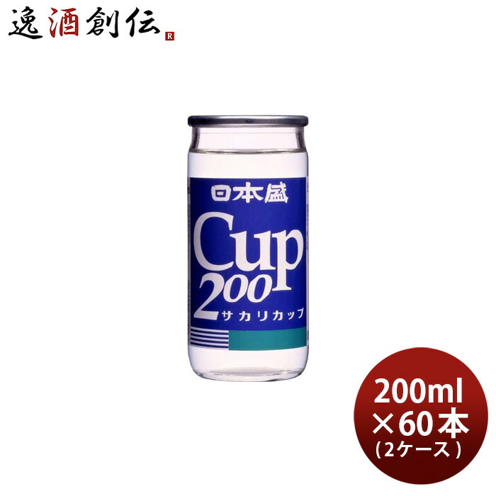 日本盛 上撰 サカリカップ 200ml × 2ケース / 60本 お酒 新生活 入学祝い 卒業祝い 就職祝い 進学祝い