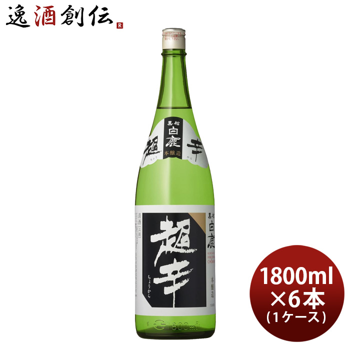 ◇高品質 お中元 お酒 日本酒 上撰 黒松白鹿 超辛 本醸造 1800ml 1.8L × 1ケース 6本 白鹿 辰馬本家酒造 父の日 fucoa.cl