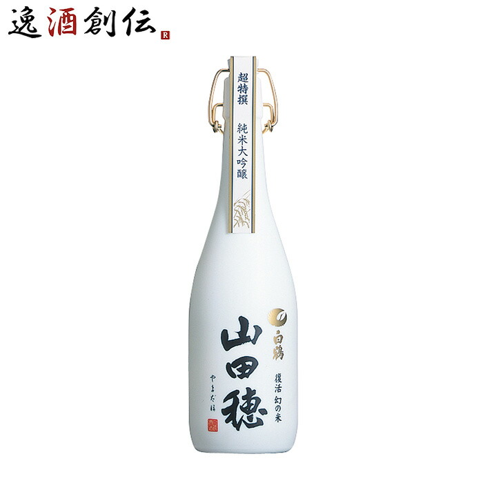 超特撰 白鶴 純米大吟醸 山田穂 720ml 1本 日本酒 白鶴酒造 お酒 敬老の日 売買