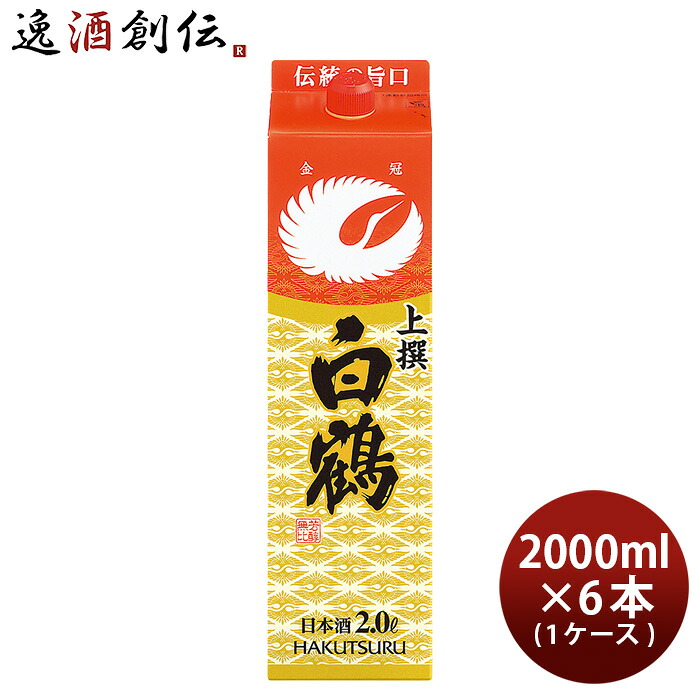 上撰 白鶴 サケパック 2000ml 2L × 1ケース / 6本 日本酒 白鶴酒造 お酒 新生活 入学祝い 卒業祝い 就職祝い 進学祝い