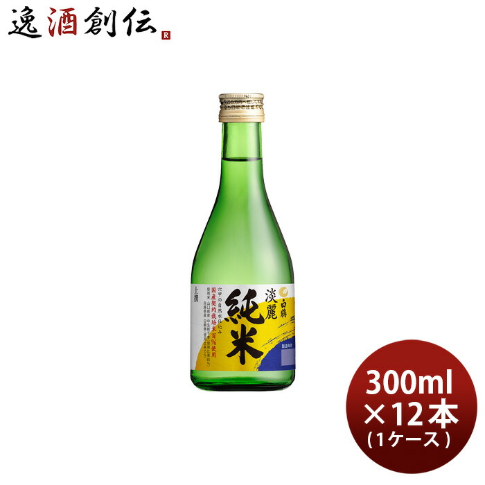 上撰 白鶴 淡麗純米 300ml × 1ケース / 12本 純米 日本酒 白鶴酒造 お酒 新生活 入学祝い 卒業祝い 就職祝い 進学祝い