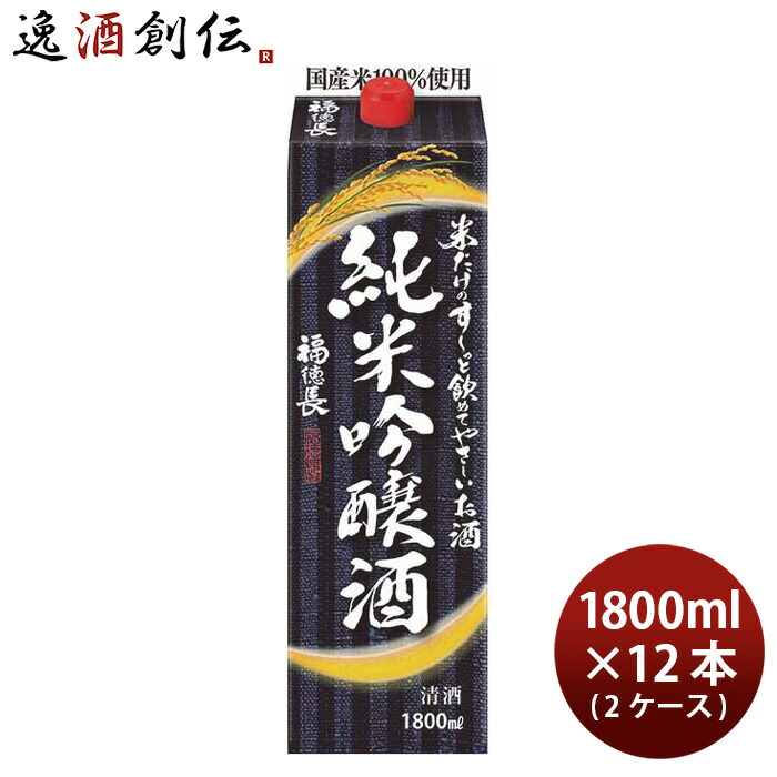 全国組立設置無料 お中元 お酒 日本酒 米だけのす〜っと飲めてやさしいお酒 純米吟醸酒 パック 1800ml 1.8L × 2ケース 12本 福徳長  福徳長酒類 父の日 fucoa.cl