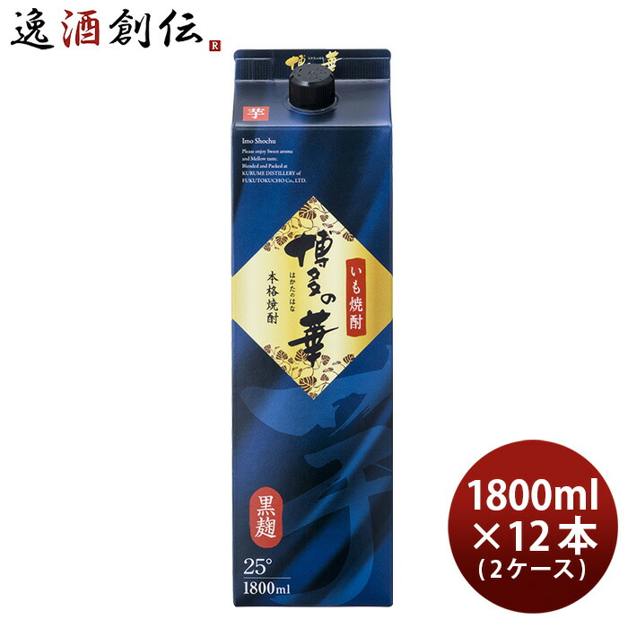 芋焼酎 博多の華 25度 パック 1.8L 1800ml 12本 2ケース 焼酎 福徳長 お酒 新生活 のし・ギフト対応不可