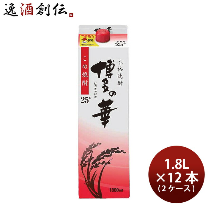 オンラインショップ 焼酎 福徳長 1800ml 3000円ご注文時に加算 500円 パック 200円 米焼酎 25度 北海道は 四国は 本州送料無料 2 ケース お酒 12本 敬老の日 九州 博多の華 1.8L 沖縄は 焼酎