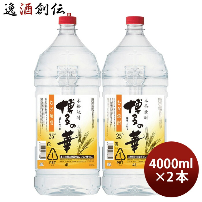 最大90%OFFクーポン 送料無料 琥珀の恵み 麦焼酎 25度 4000ml 4L ペット 1ケース 4本 fucoa.cl