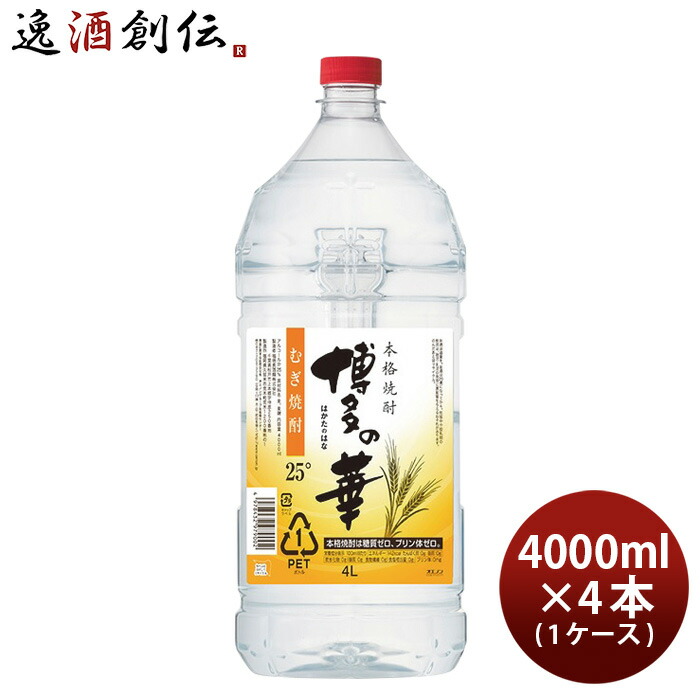 在庫処分】 お中元 お酒 麦焼酎 博多の華 むぎ 25度 ペット 4000ml 4L × 1ケース 4本 焼酎 福徳長 福徳長酒類 業務用 父の日  fucoa.cl