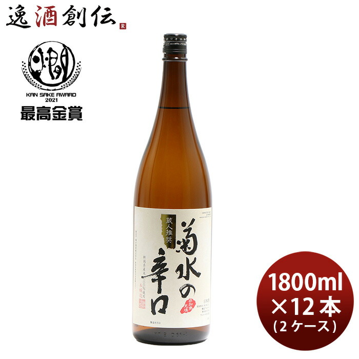 菊水の辛口 1800ml 1.8L 12本 2ケース 菊水 日本酒 父の日 お中元 夏ギフト 暑中見舞い｜逸酒創伝　店